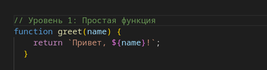 Пример уровня простой функции