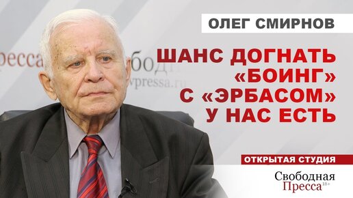 Шанс догнать «Боинг» с «Эрбасом» у нас есть. Замминистра гражданской авиации СССР о будущем авиастроительной отрасли в России.