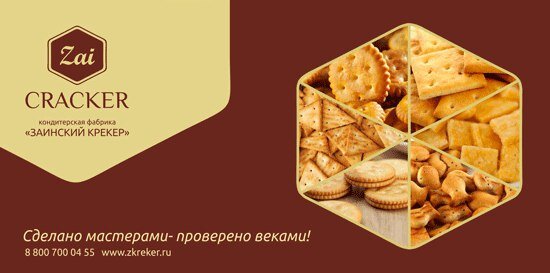 Заинский крекер (фото из Интернета)