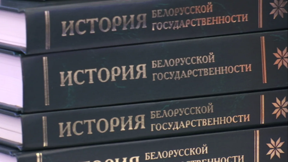 История белоруссии книга