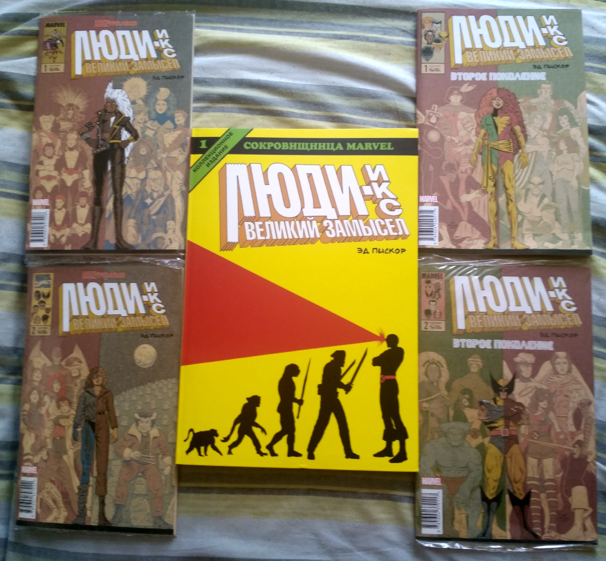 Обложки комиксов серии «Люди-ИКС: Великий замысел»