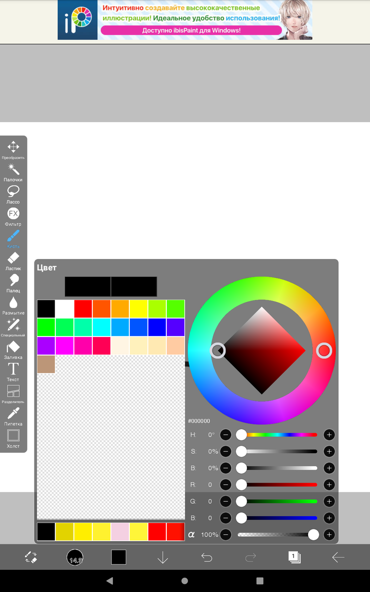 Выбор цвета кисти