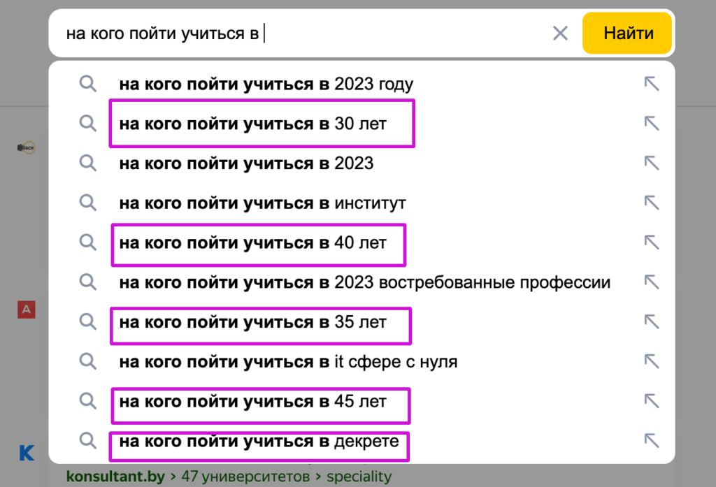     Популярные подсказки Яндекса по запросу «на кого пойти учиться в»