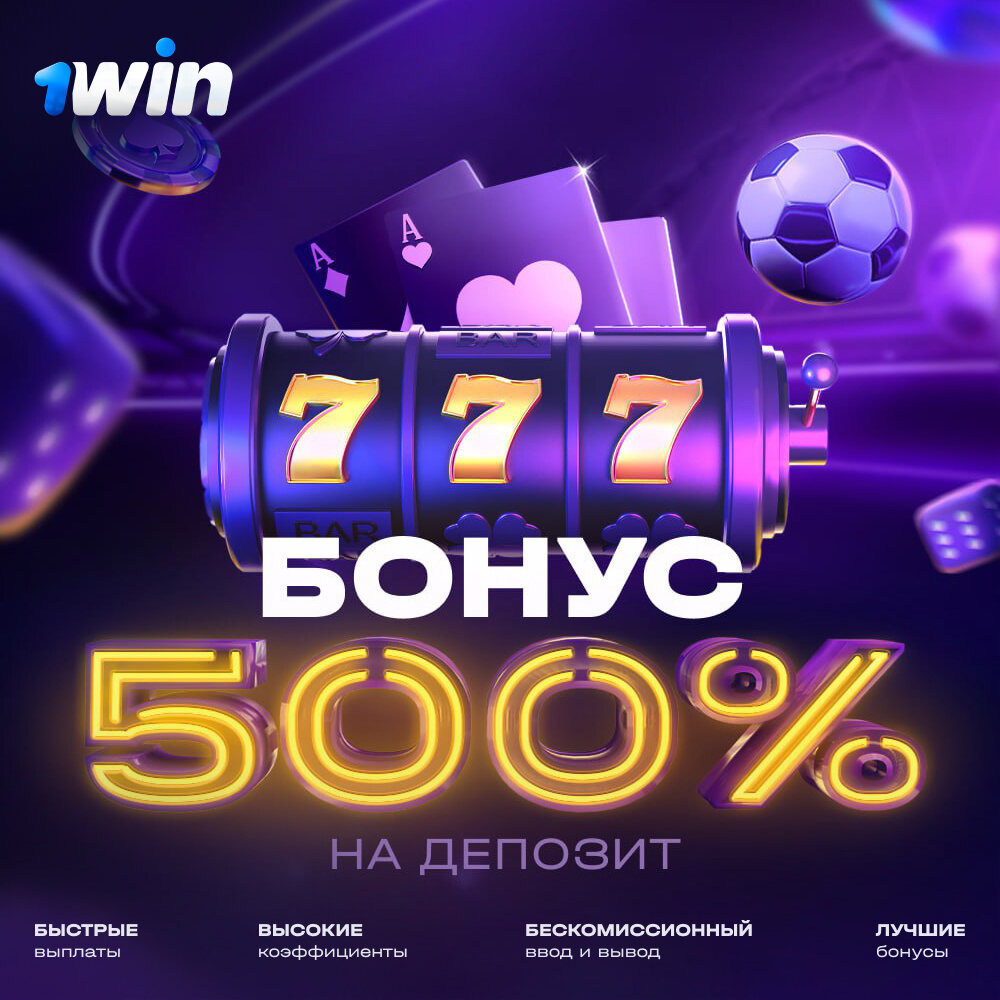 Статистика и рассказ про 1Win | Обзор БК | Дзен