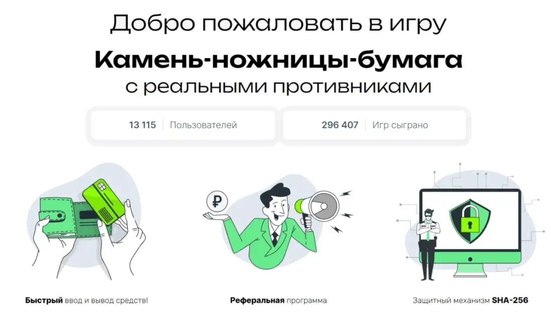 Заработок на игре Камень-Ножницы-Бумага