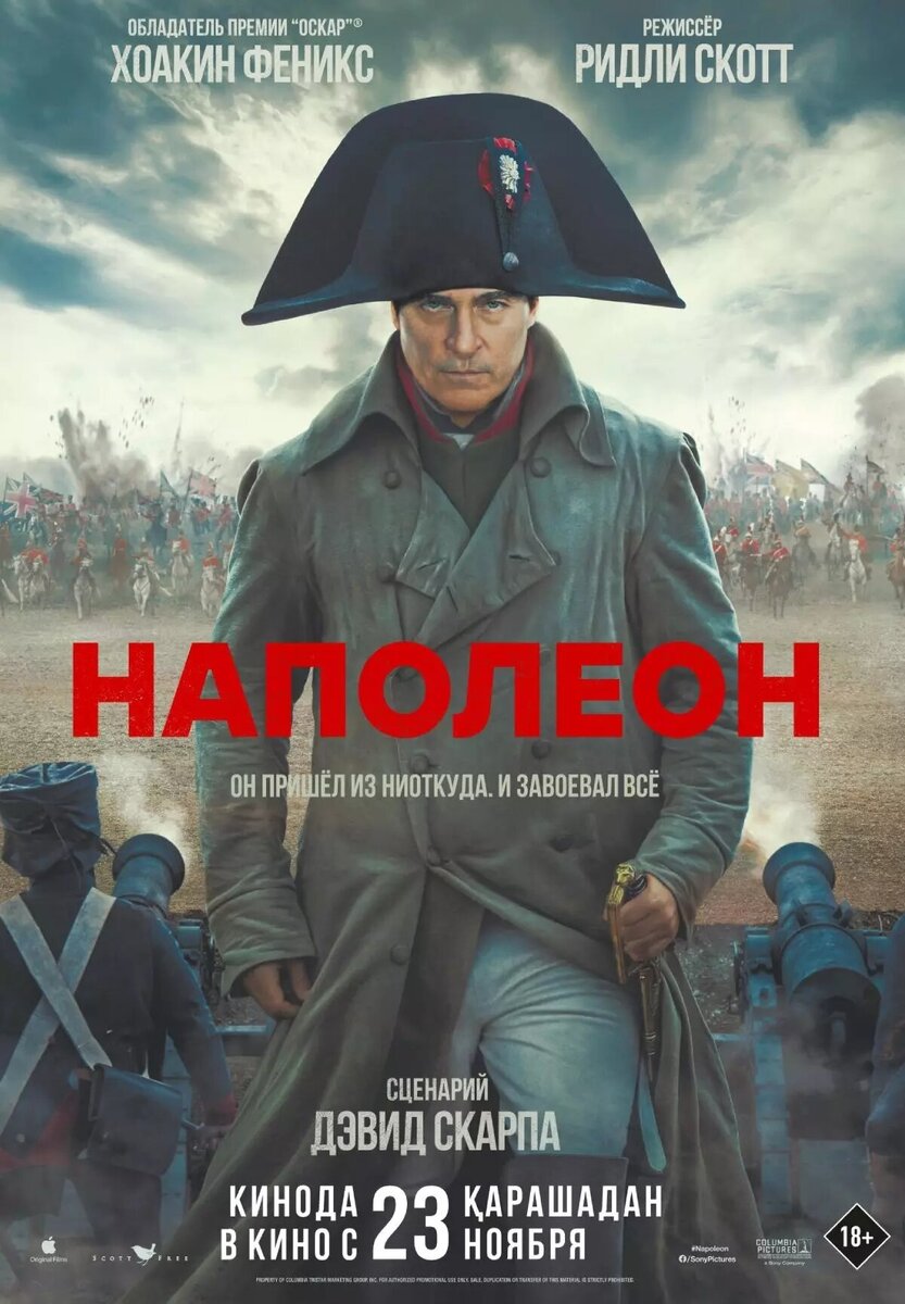 Постер фильма "Наполеона" с сайта "Кинопоиск"