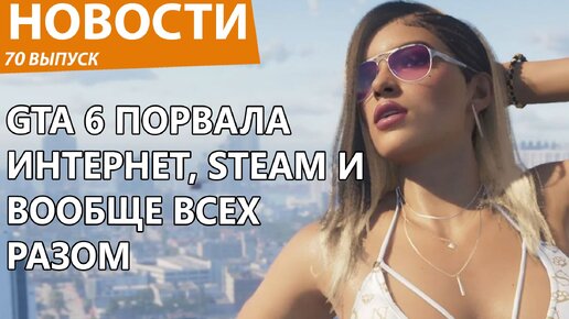 GTA 6 с русской локализацией показали всем. Детально разбираем увиденное. Новости