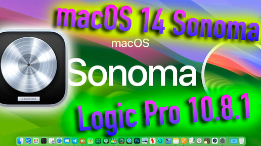 LOGIC PRO 10.8.1 | MACOS 14 SONOMA | HACKINTOSH - ALEXEY BORONENKOV | 4K