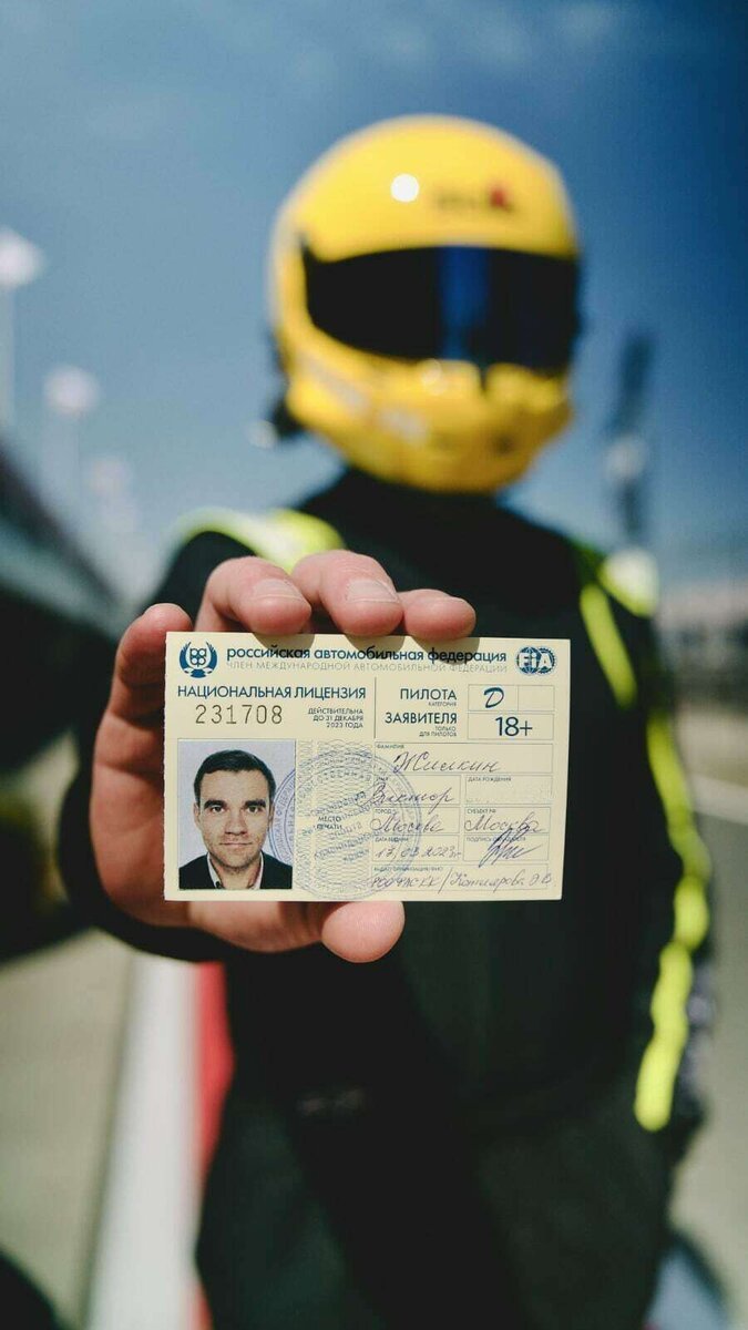 так выглядит национальная гоночная лицензия
