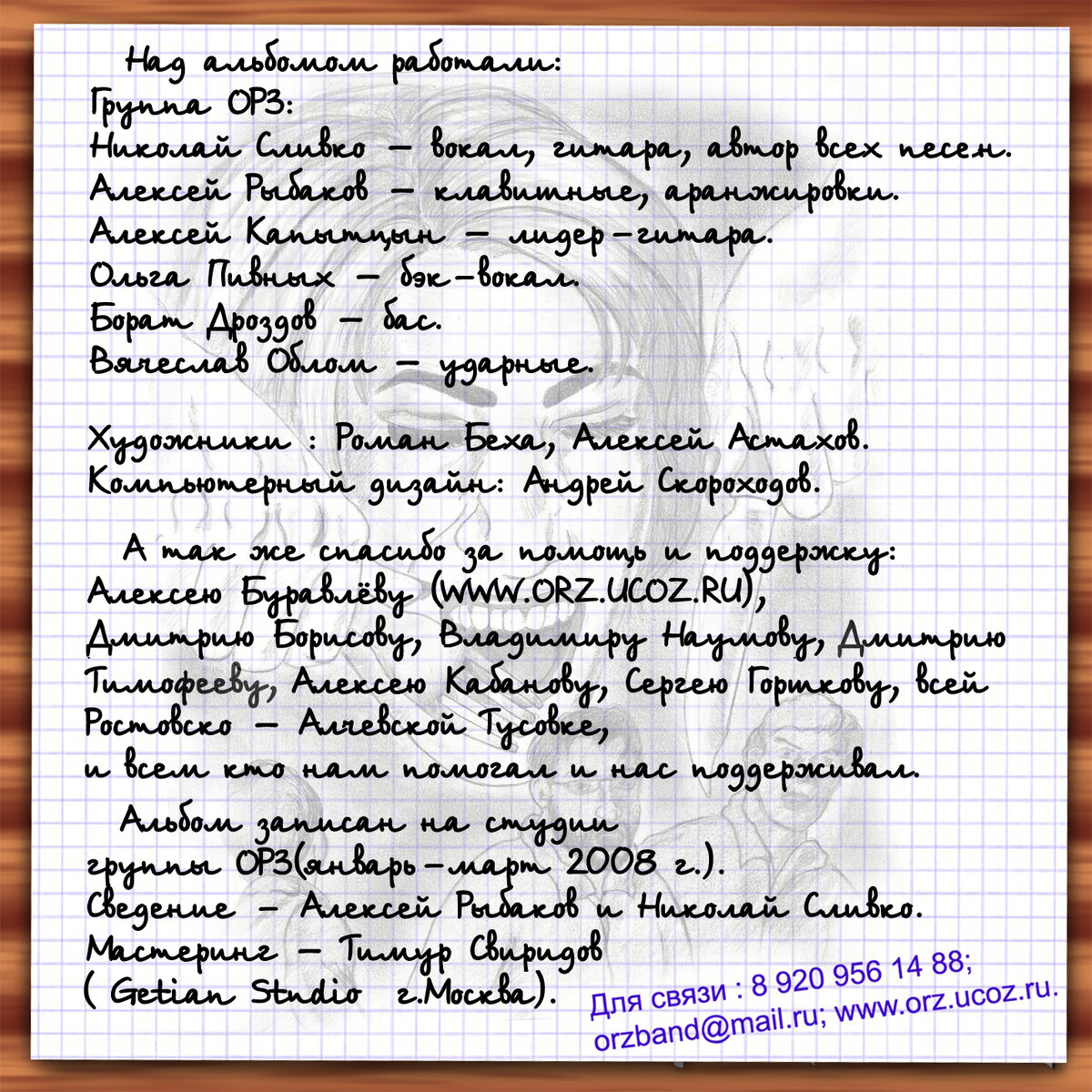 Большая история группы "ОРЗ". Глава 38: "Первый официальный альбом ...
