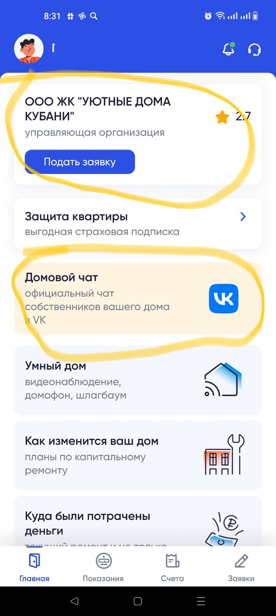 Госуслуги.Дом