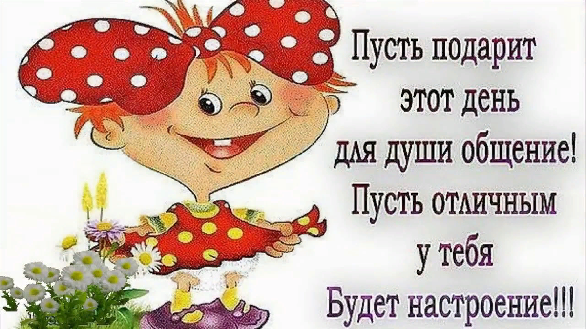 Пусть работают сами. Открытки для поднятия настроения. Позитивные открытки. Открытки Веселые и добрые. Открытки прикольные для поднятия настроения.