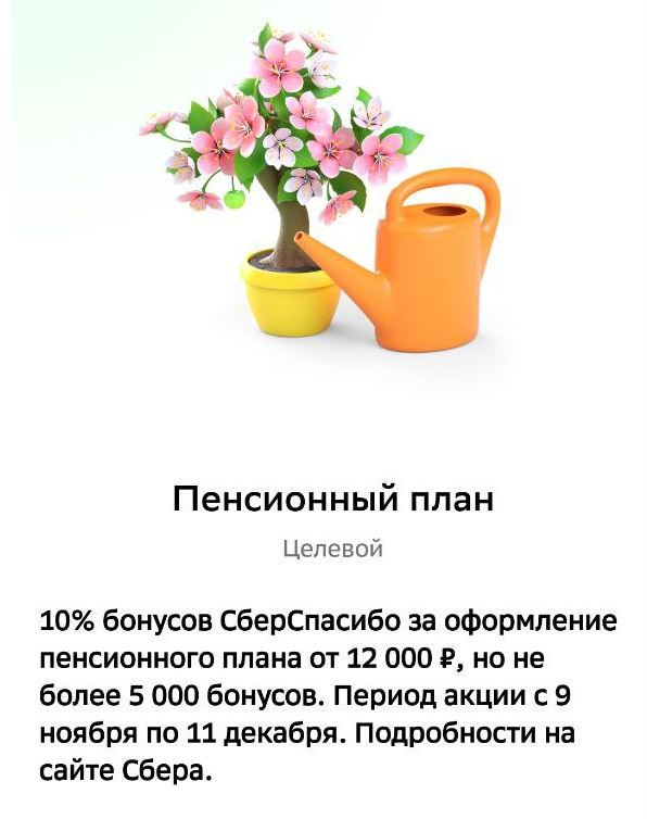 Софинансирование сбербанк программа 2024 году для пенсионеров