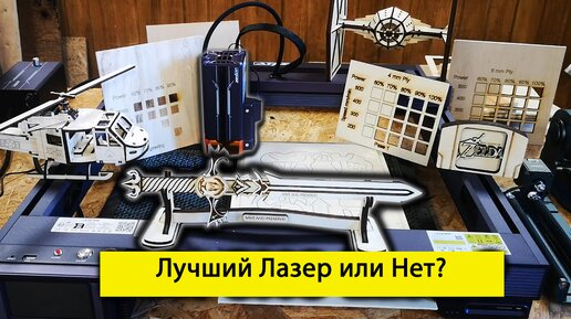 Я создал меч с лазером! ATEZR L2 36W Лазерная гравировка!