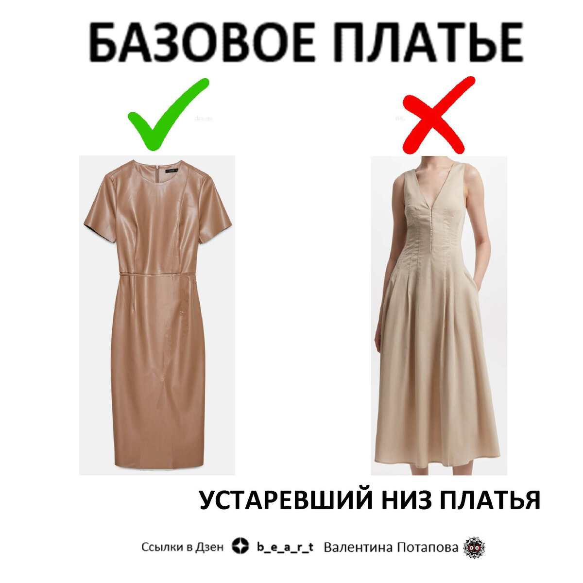 



ПРАКТИКА. Представь что ты в магазине и смотришь на шубы: 1 - простые и лаконичные (БАЗА) 2 - УСТАРЕЛО (НЕ БАЗА)