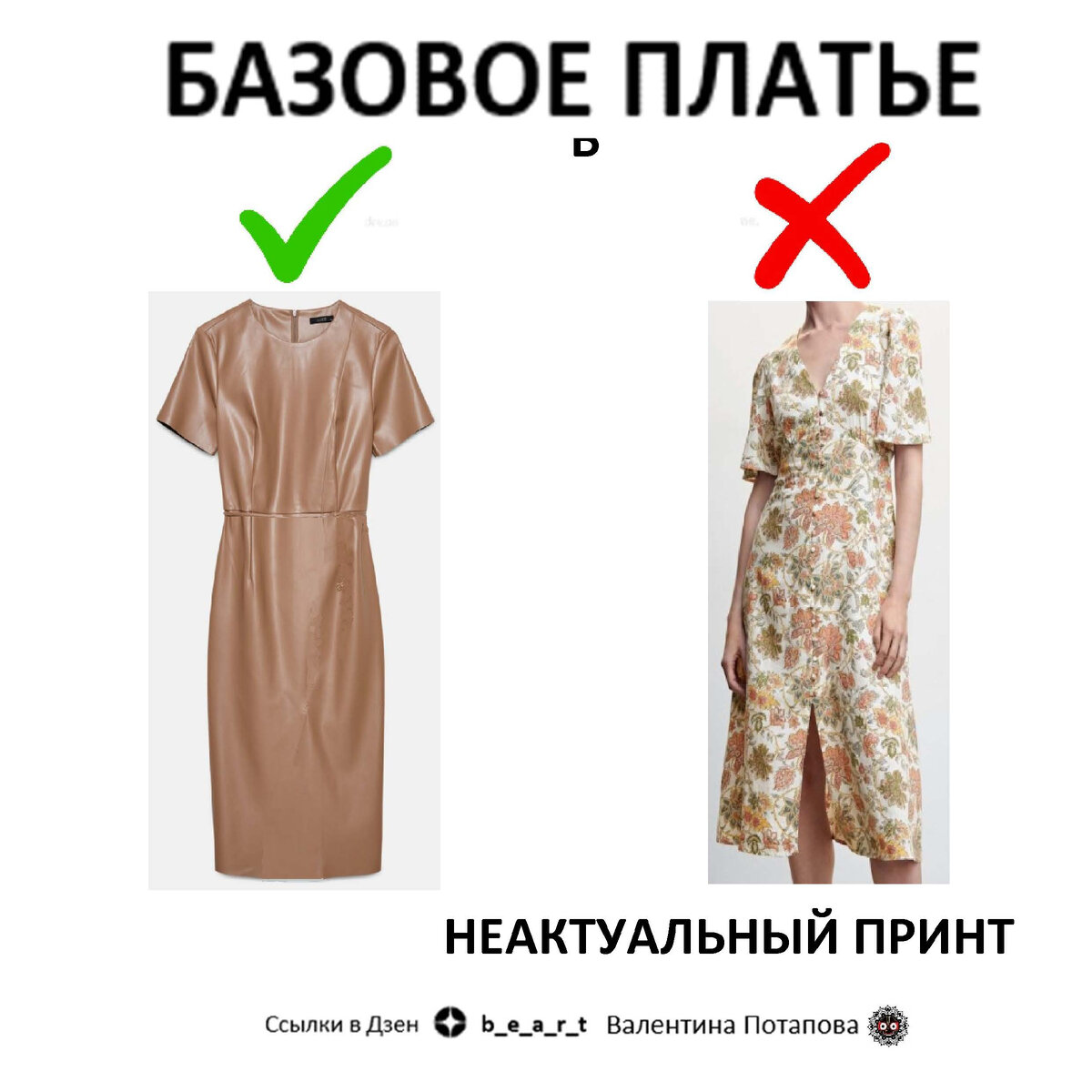 ПРАКТИКА. Представь что ты в магазине и смотришь на шубы: 1 - простые и лаконичные (БАЗА) 2 - УСТАРЕЛО (НЕ БАЗА)