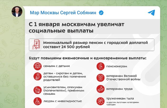 скриншот телеграмм-канала С. Собянина