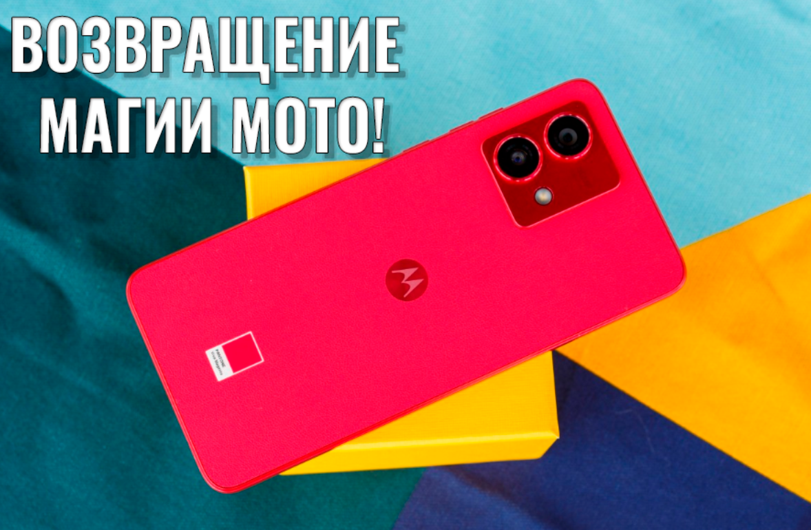 Обзор Motorola G84: возвращение магии Moto или очередной провал? | Обзоры  от iCE | Дзен