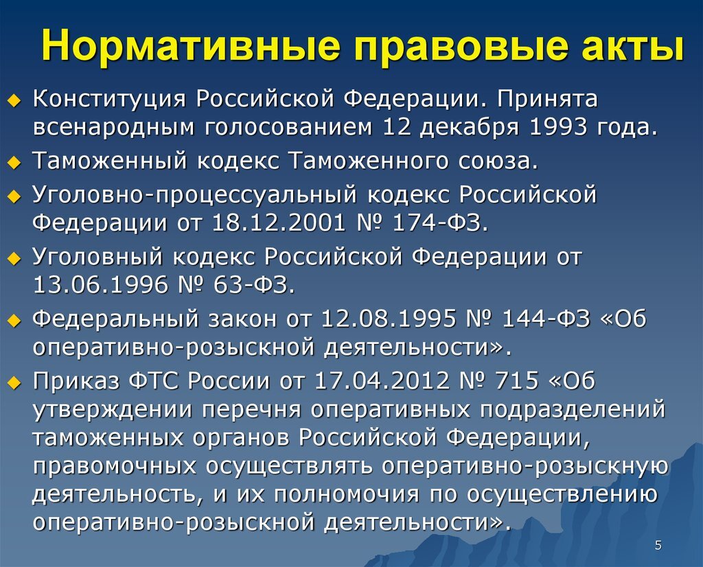 Статус нормативных правовых актов. Нормативно-правовой акты примпрв. Нормативно-правовой акт примеры. Причерын нормативно правовых актов. НПА примеры.