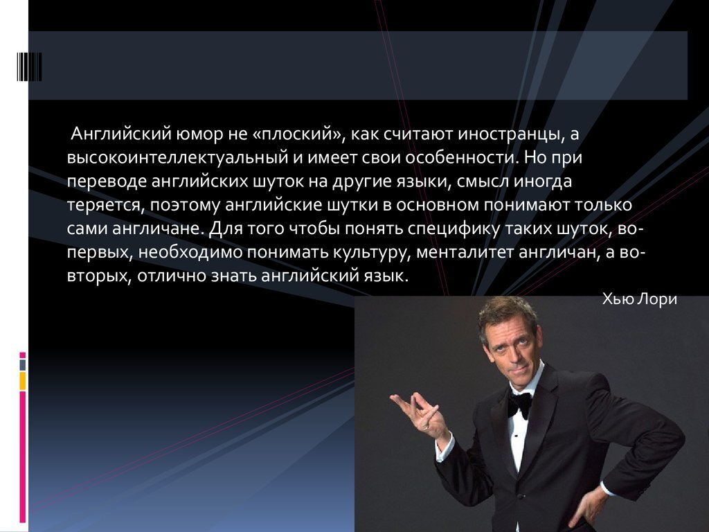 Английский юмор. Тонкий английский юмор анекдоты. Английский юмор презентация. Англичане шутят.