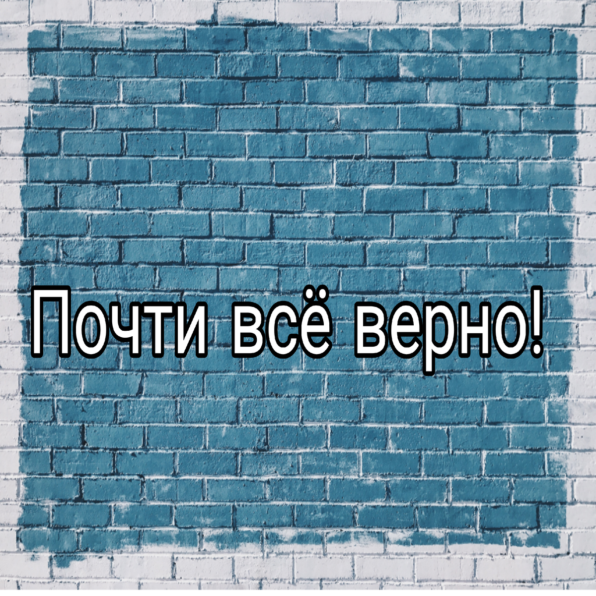 Поверьте, красота — это не длинные волосы, тонкие ноги, загорелая кожа и отличные зубы. Красота — это лицо того, кто только что плакал и вдруг улыбнулся. Красота — это шрам на колене, который остался с тех пор, как ты упал, когда был маленьким. Красота — это круги под глазами, когда ты влюблен и не можешь спать. Красота — это выражение лица, разбуженного звонком будильника; это поплывший макияж, когда ты принимаешь душ; это когда ты улыбаешься шутке, которую только ты и понимаешь. Красота — это морщины, нарисованные временем. Красота — это то, что мы чувствуем внутри, и то, как это меняет нас снаружи. Красота — это все отметины, которые оставляет жизнь; все затрещины и все поцелуи, которые держит память.

