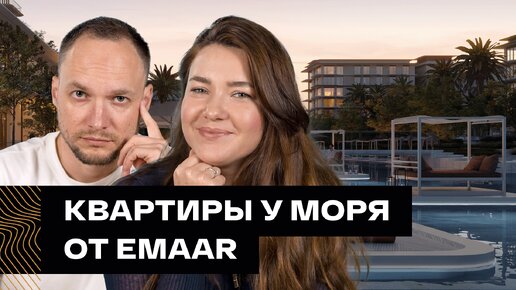 Обзор комьюнити от Emaar Bayline & Avonlea_ море, малоэтажные здания и приватность