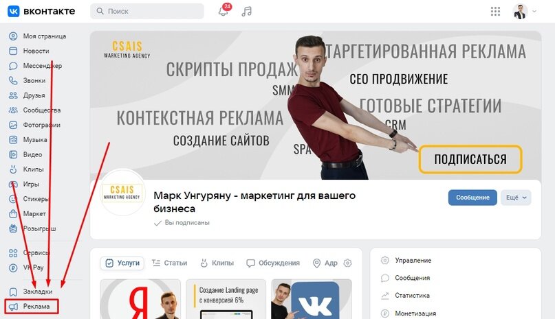 Кнопка «реклама» в меню слева страницы ВК.