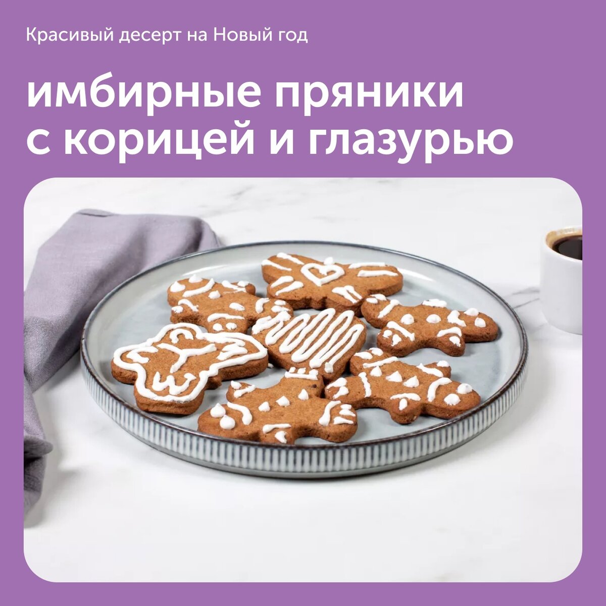 Имбирные пряники с корицей и глазурью!