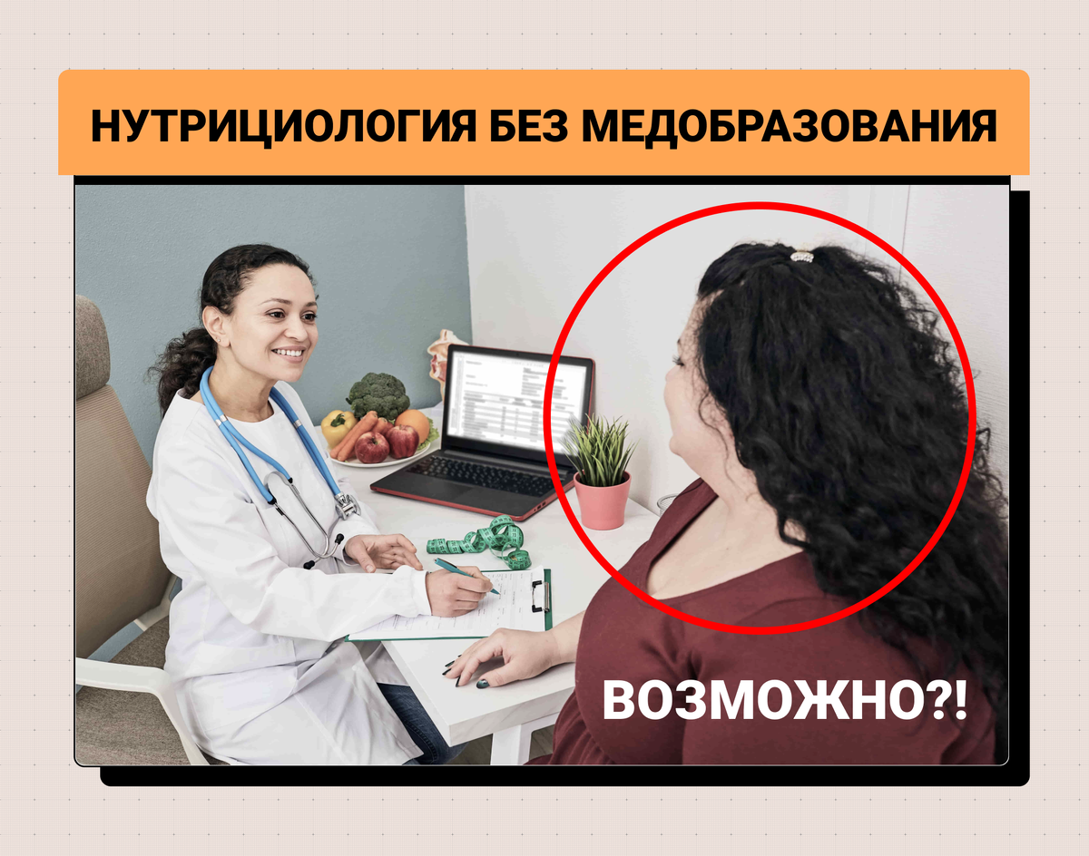 Как стать нутрициологом без опыта и медицинского образования? | Институт  Нутрициологии при НАМО имени Бородина | Дзен