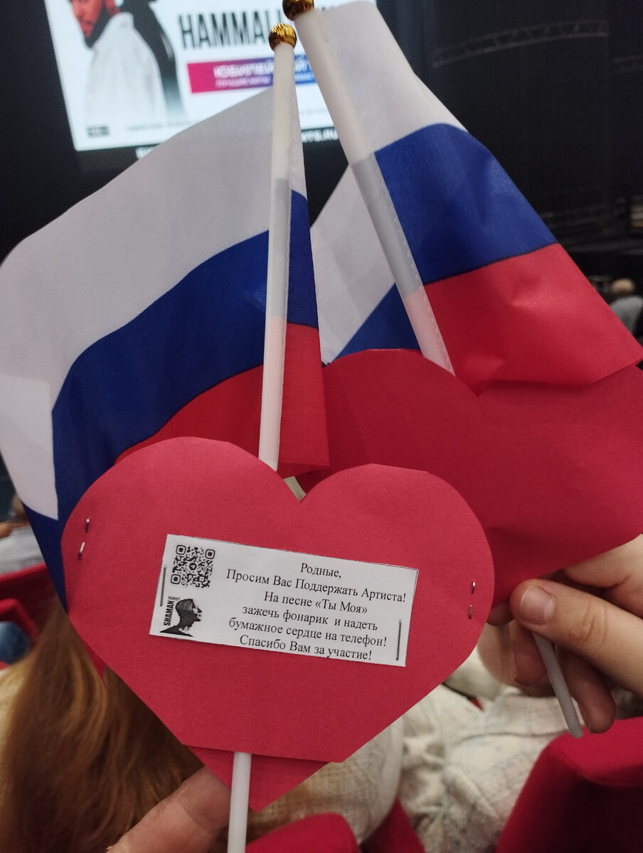 Перед началом концерта всем давали флажки и вот такие сердечки. Фото автора.