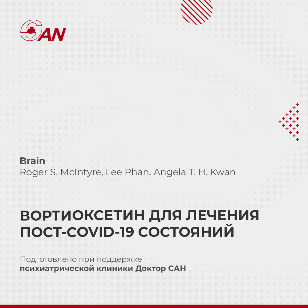 Вортиоксетин отзывы. Вортиоксетин. Вортиоксетин турецкий аналог. Vortioxetine.