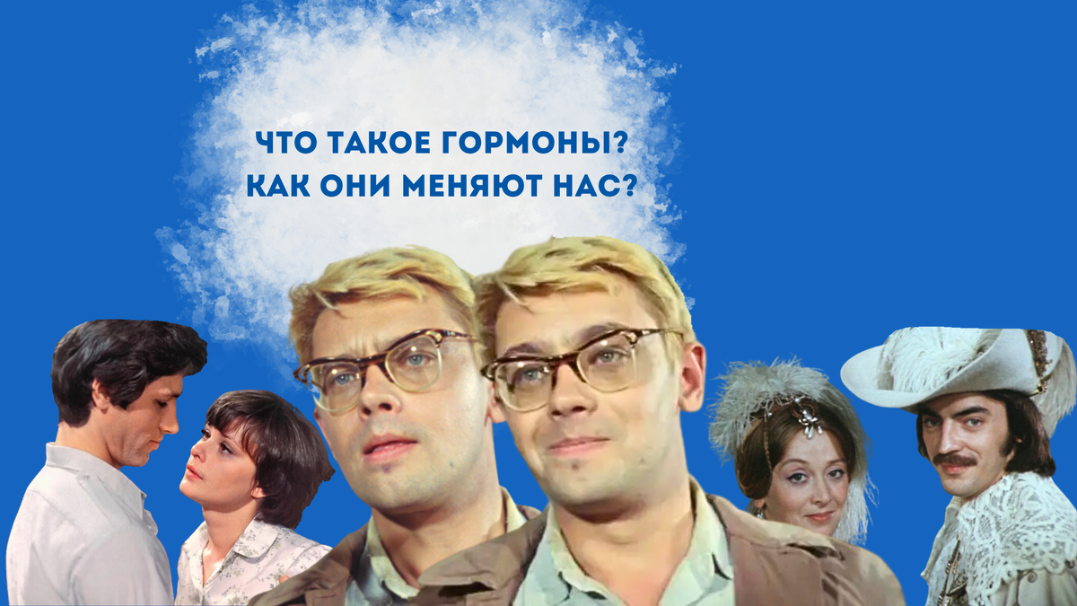 Использованы кадры из фильмов «Не могу сказать "прощай"», «Операция "Ы" и другие приключения Шурика», «Собака на сене».