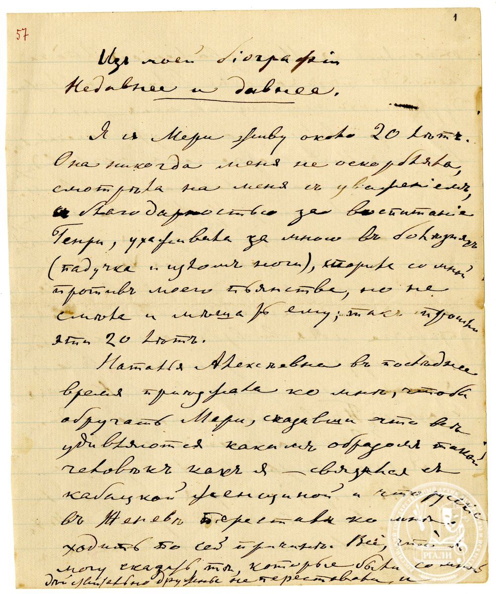 Огарев Н.П. Из моей биографии. Недавнее и давнее. Автограф. Отрывок. 1870-е. РГАЛИ. Ф. 359. Оп. 1