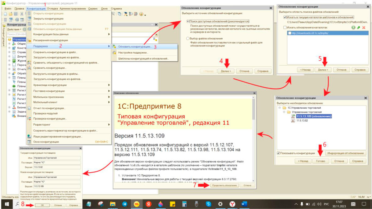 Этапы обновления типовой конфигурации УТ 11.5.13.82 до версии 11.5.13.109 |  КБ99 | Дзен