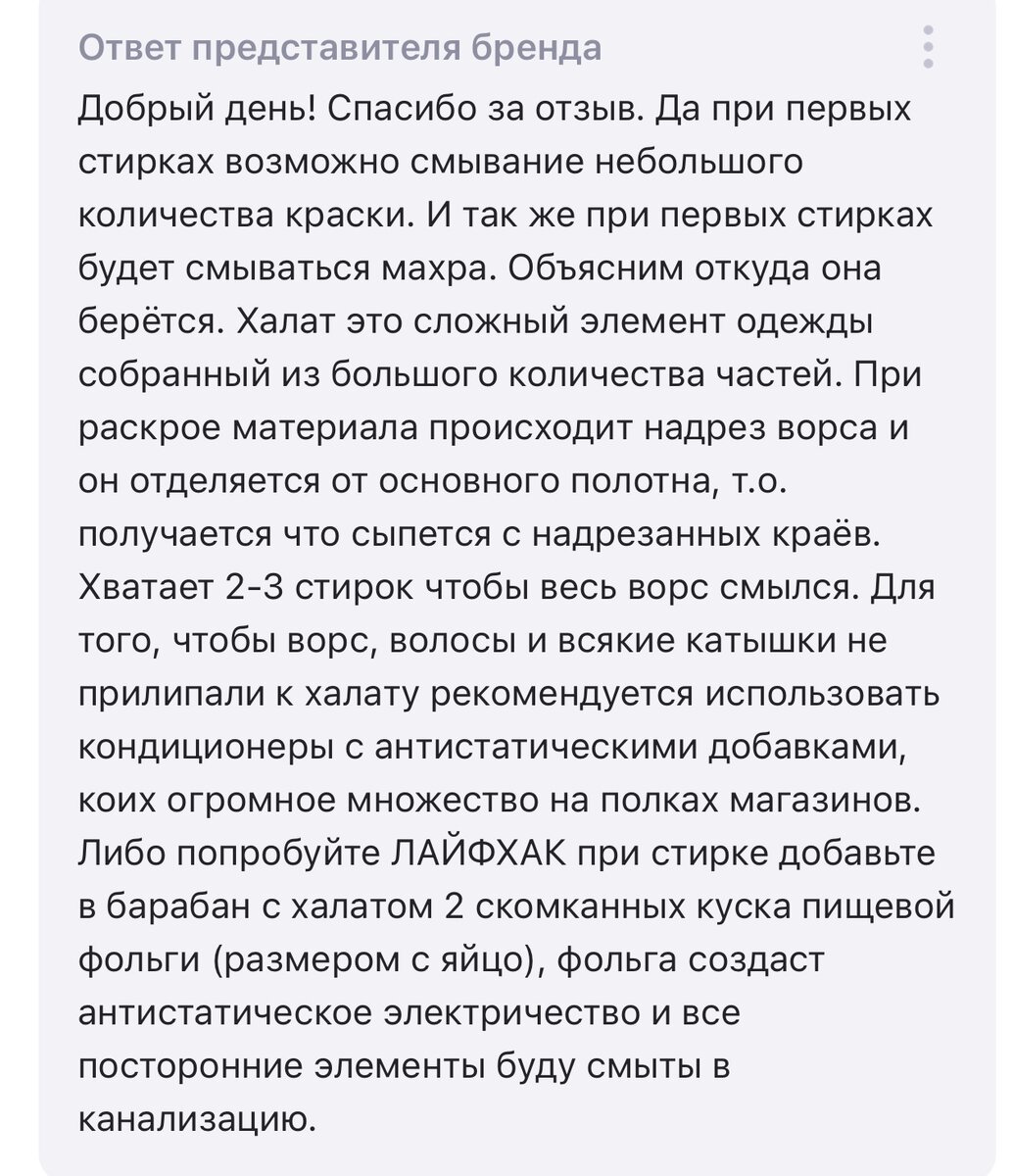 Это ж сколько ворса так сыпется с надрезанных краев!)