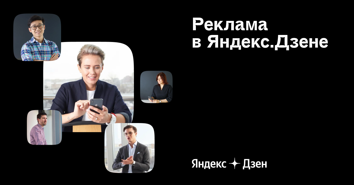 Будь в теме будь в дзене реклама. Реклама в дзене. дзен реклама. как выглядит реклама в дзене.