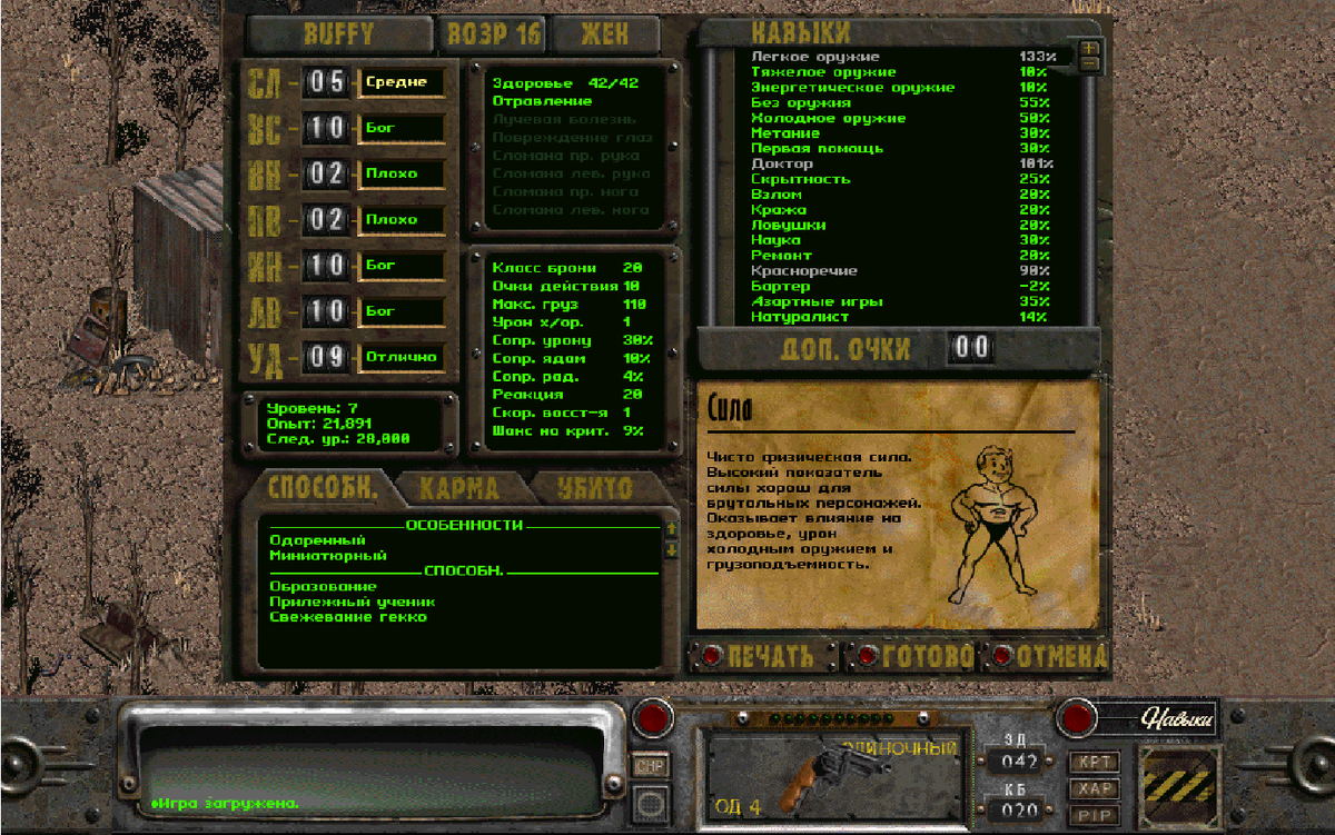 Stat nv. Fallout 2 характеристики. Фоллаут 2 интеллект 1. Фоллаут 2 Special. Fallout 1 Special.