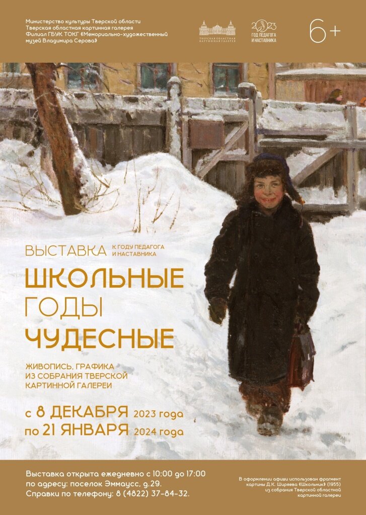 Под Тверью откроется выставка картин, посвященная школе