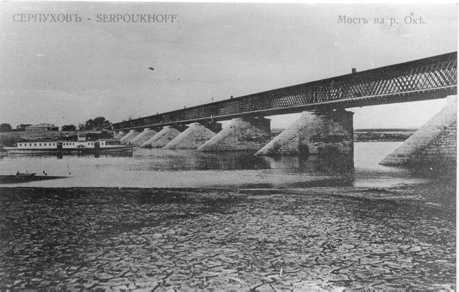 © public domain (Мост через Оку, г. Серпухов)