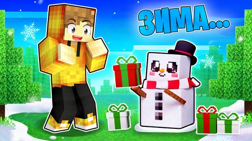 ❄️В ДЕРЕВНЕ ЖИТЕЛЕЙ НОМЕР 12 НАСТУПИЛА ЗИМА В МАЙНКРАФТ.