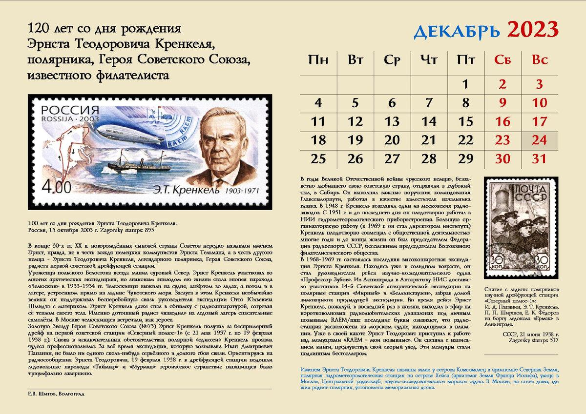 «Декабрьская» страница 