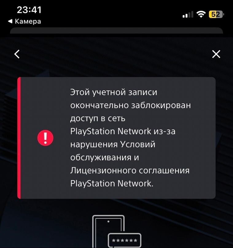 Окончательно заблокирован playstation network