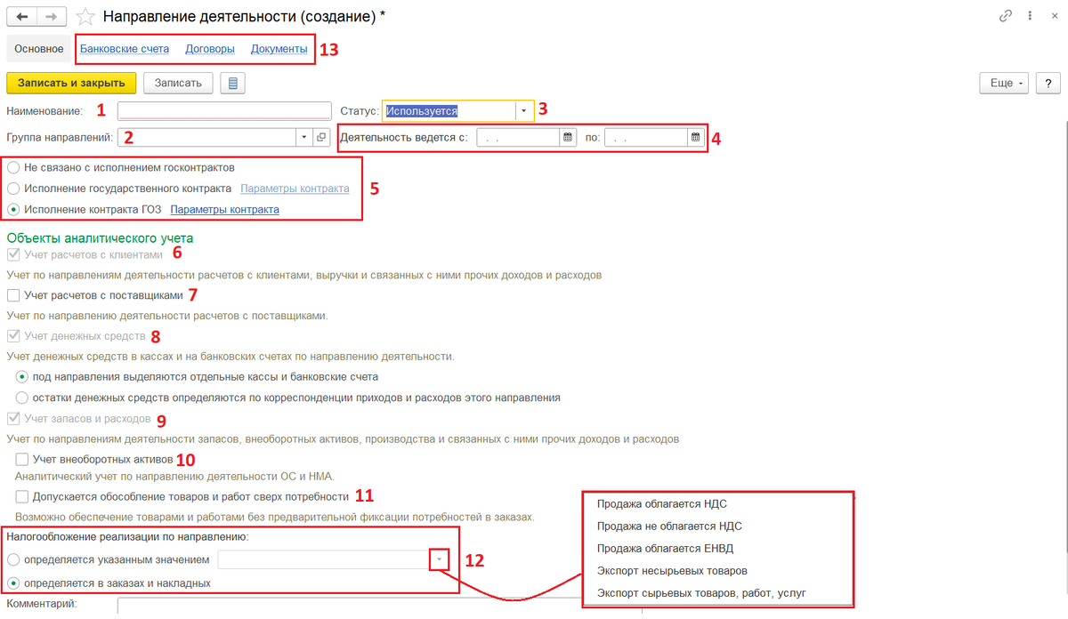 Направление деятельности в 1С: ERP Управление предприятием | ПРО 1С by  Julia | Дзен