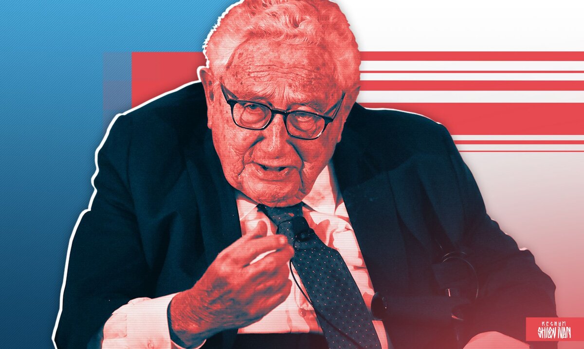    Генри Киссинджер Иван Шилов © ИА Регнум