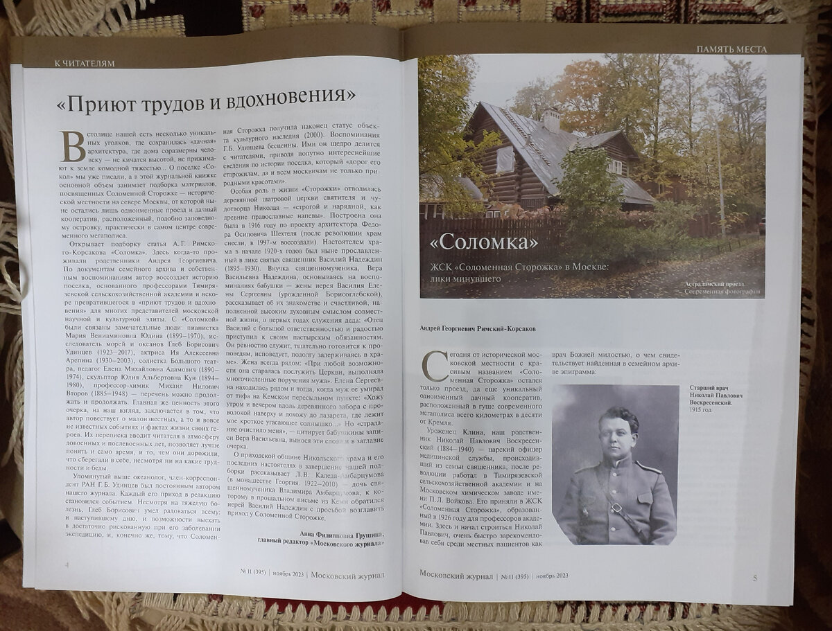 Фотография автора