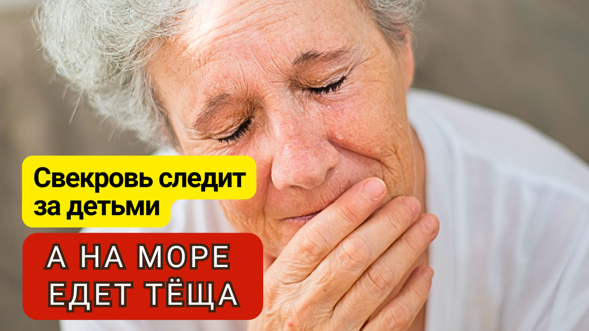 Свекровь сидит с внуками