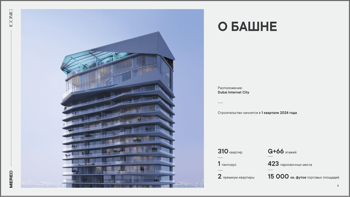 Девелопер пионер. Pioneer застройщик. ГК Пионер. Пионер застройщик