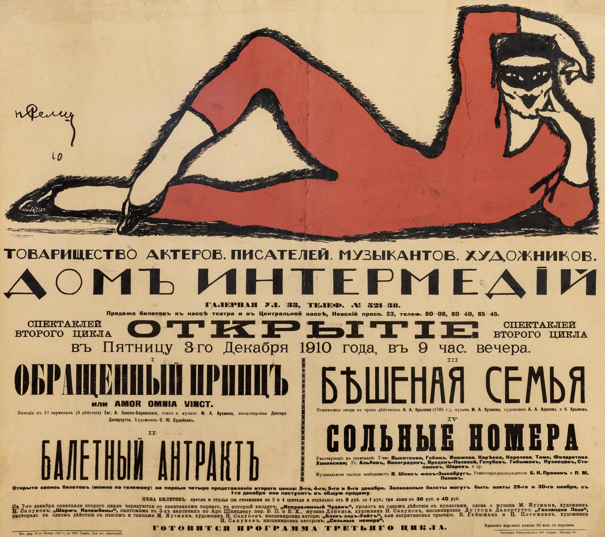 Плакат Дома Интермедий