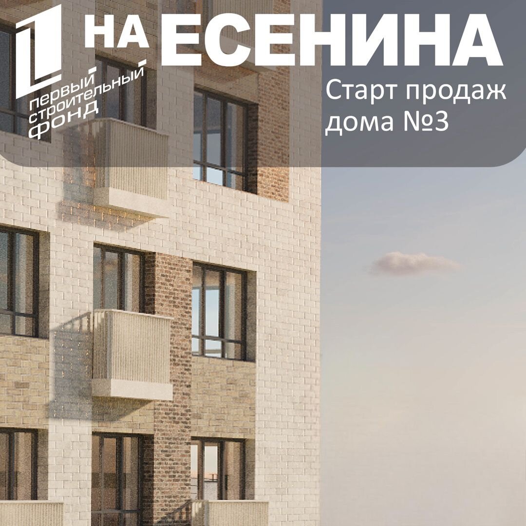 Жилой комплекс «Первый на Есенина» — ЖК около метро Золотая Нива