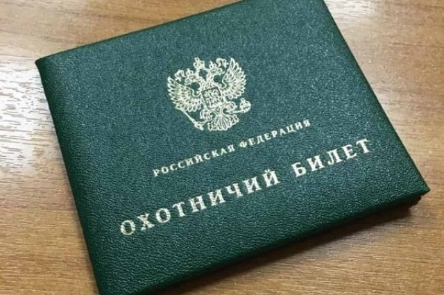    Что изменится при получении охотничьего билета?